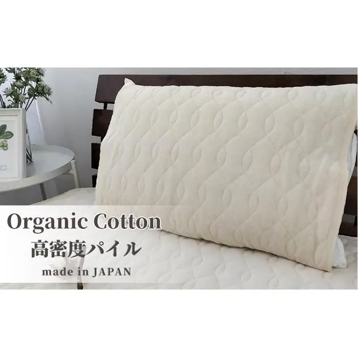 オーガニックコットンの高密度パイル枕パッド１枚 （50×60cm）　OGSK-5060-1P