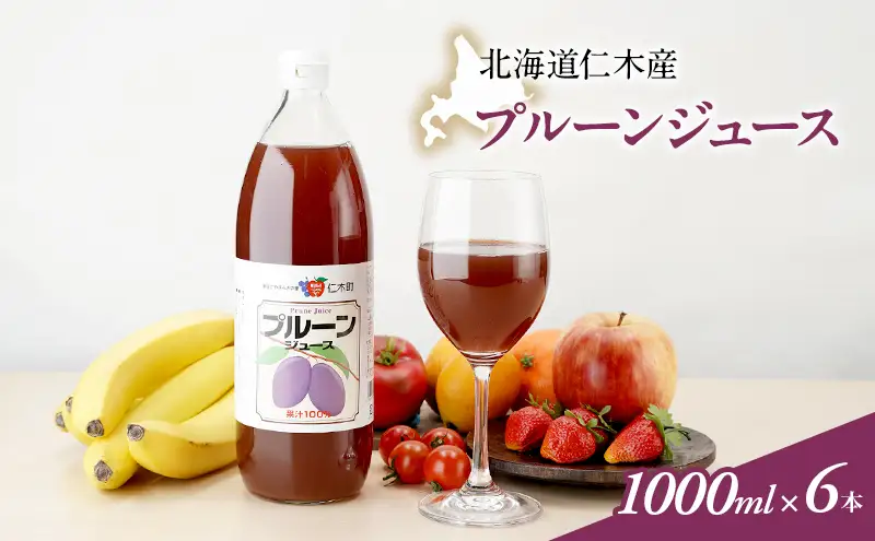 プルーンジュース ストレート 北海道産 プルーンジュース【1000ml×6本】