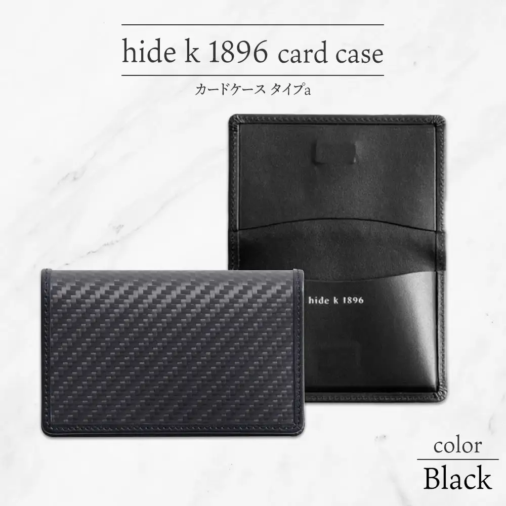 hide k 1896 ソフトカーボン カードケース  スリム タイプa ブラック card case a 11cm×7cm×1cm メンズ 名刺入れ 名刺ケース めいし ビジネス カード入れ カウレザー 本革 春日秀之 長野県長野市 |  カードケース レザー 小物 ファッション雑貨 人気 おすすめ プレゼント ギフト おしゃれ 送料無料 長野県 長野市 信州 信濃 ふるさと納税