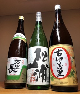 手造りの地酒 古伊万里・松浦一・万里長一升瓶 3本セット 039-D345