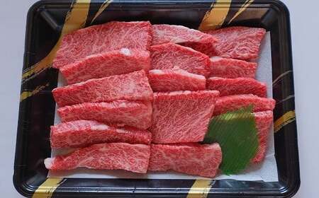 米沢牛 バラ(カルビ) 焼肉用 450g 『(株) 横山肉店』 山形県 南陽市 [747]