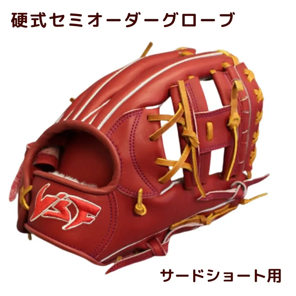 硬式 セミ オーダーグローブ サード ショート【野球工房iプラス】:ワインブラウン 紐タン 右投げ用