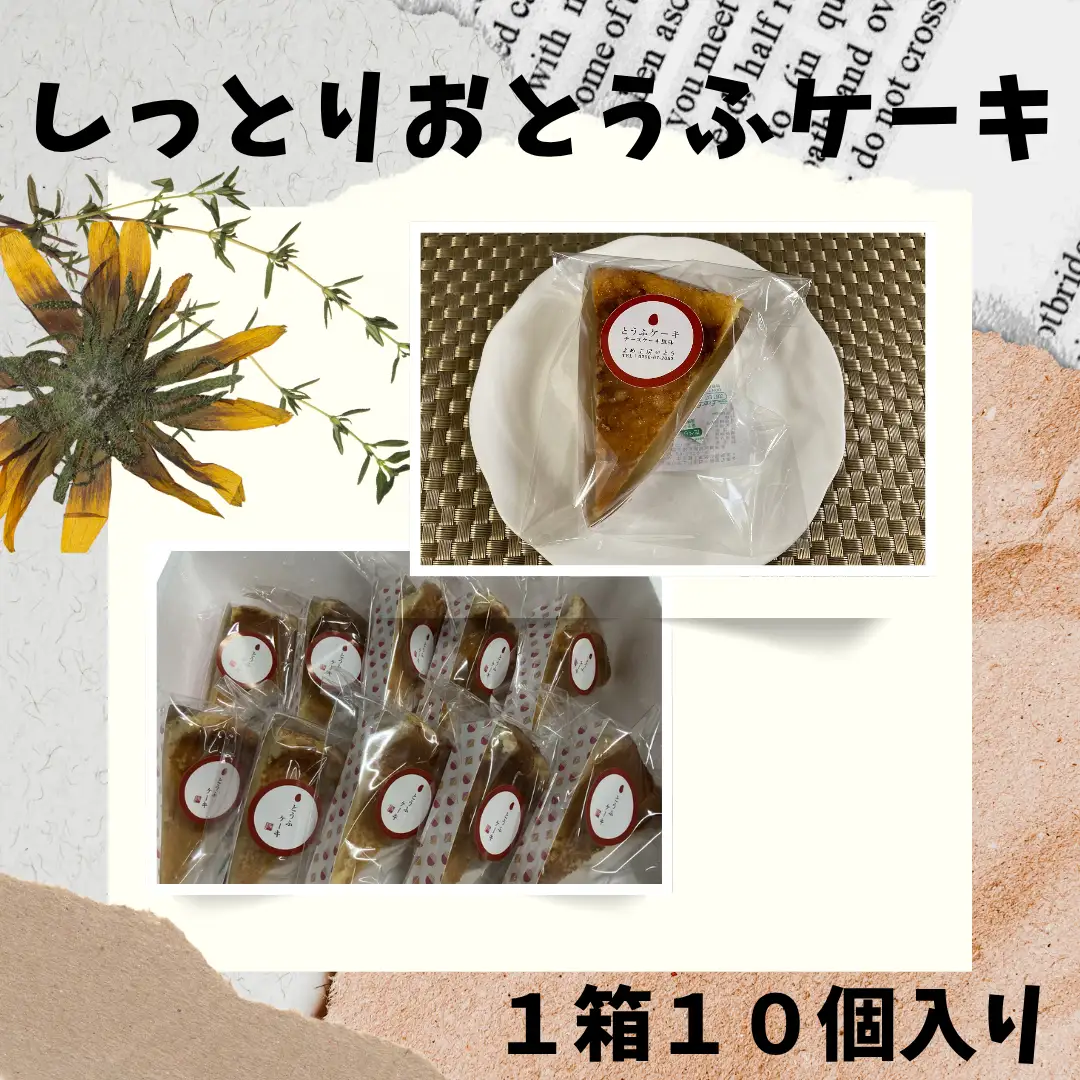 グルテンフリー 【しっとりおとうふケーキ】 米粉 新潟県産大豆 まめ工房いとう お菓子 菓子 スイーツ ケーキ 2M03015