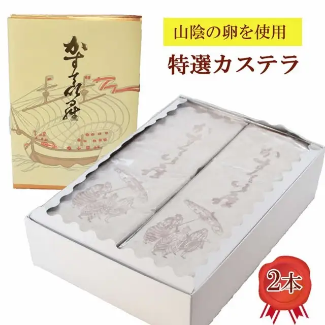 カステラ 2本【カステラ 甜菜糖使用 おやつ デザート お菓子 スイーツ 繊細 まろやか からだに優しい 人気 おもてなし 贈り物 ギフト 島根県 安来市】