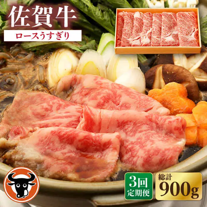 【定期便】牛肉 ロース薄切り 300g NAC143 牛肉 ロース 全3回