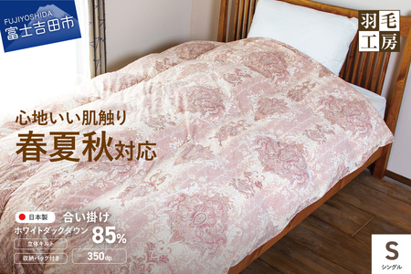 スリーシーズン快適 羽毛ふとん ホワイトダックダウン 85％ ローリエ柄 ( シングル ) ピンク