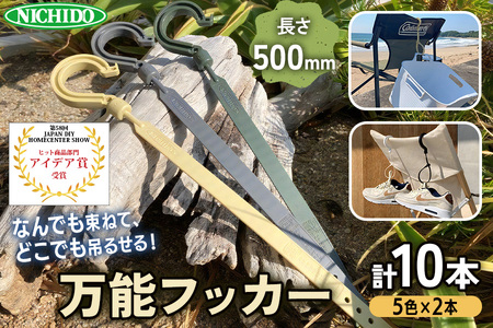 束ねて、吊るす 万能フッカーカラー (5色セット) 長さ500mm×フック径50mm｜フック付き結束バンド [0517]