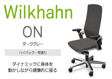 オフィスチェア ウィルクハーンオンハイバックダークグレー オフィスチェア