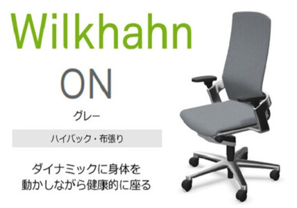 ウィルクハーン 170レンジ オン ハイバック グレー 人間工学 在宅ワーク コクヨ