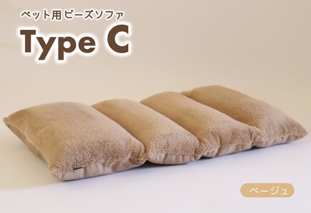 【ペット用ビーズソファ】《sopo me》 Type-Ｃ　ベージュ（22-45）