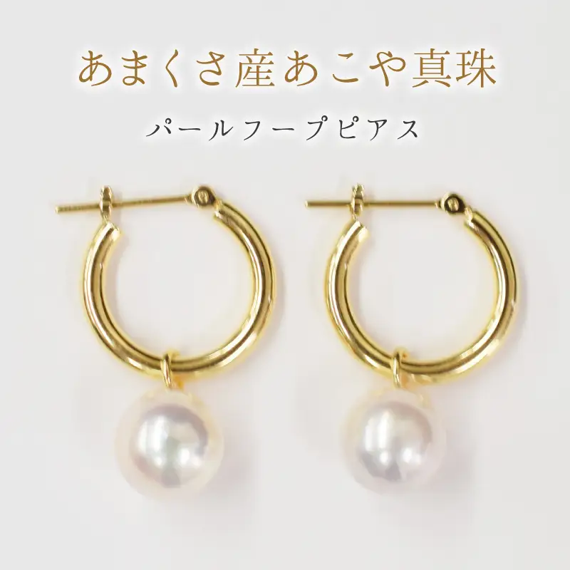 S101-333B-p18YG_あこや真珠 パール ピアス ピンク フープ スタッド 両耳 8mm - 8.5mm【ピアス：K18YG】