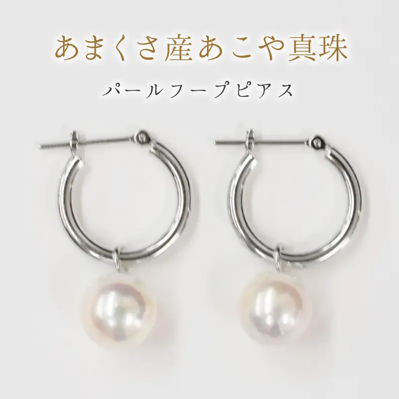 S101-333B-p14WG_あこや真珠 パール ピアス ピンク フープ スタッド 両耳 8mm - 8.5mm【ピアス：K14WG】　