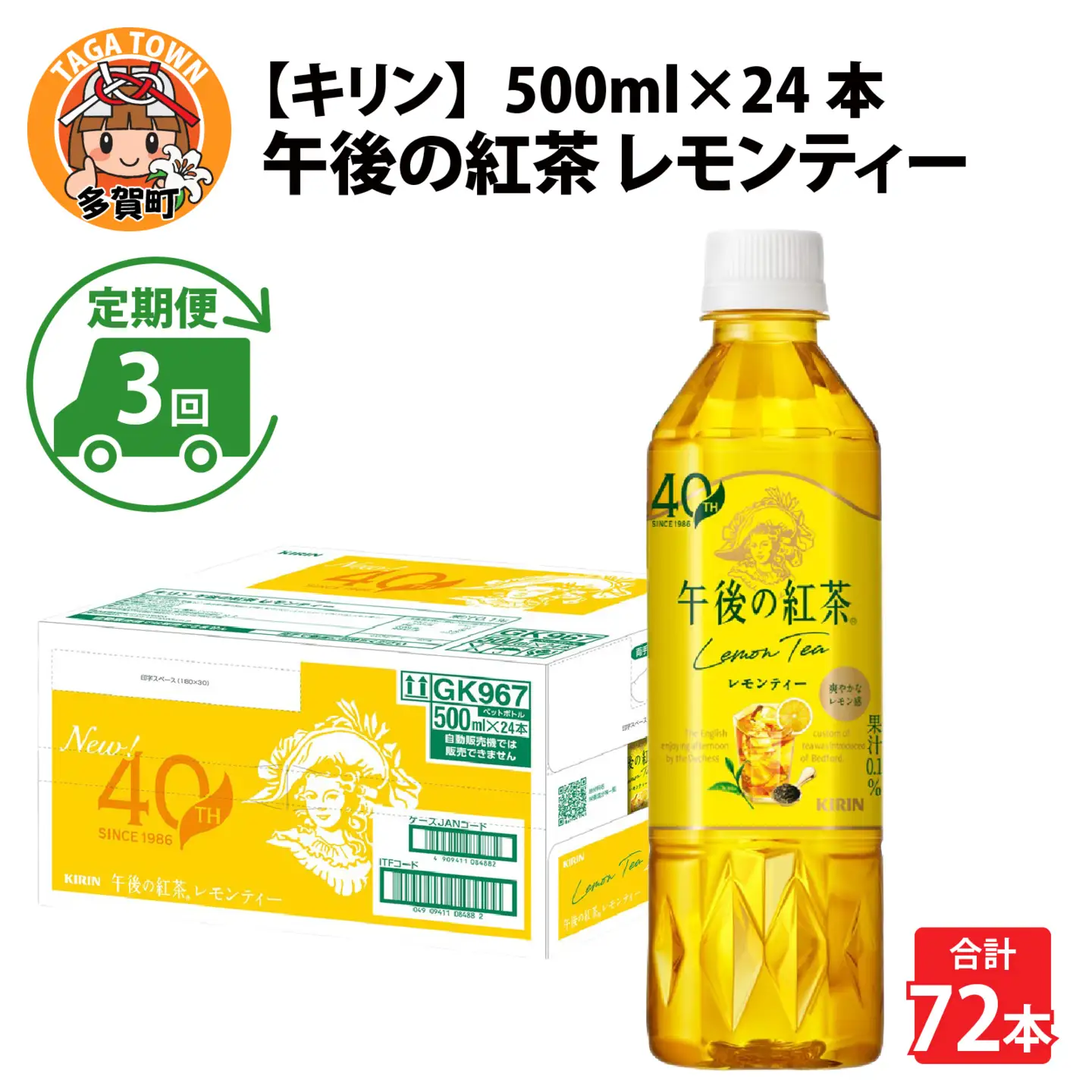 【定期便3回】キリン 午後の紅茶レモンティー 500ml × 24本 3ヶ月