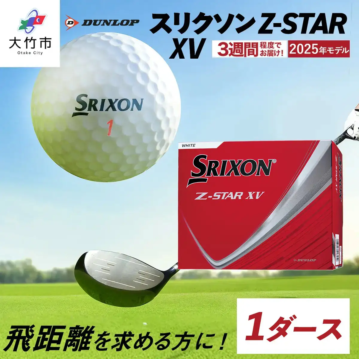 ゴルフボール スリクソン Z-STAR XV 1ダース【ホワイト】2025年モデル ダンロップ｜12個入り [1900]