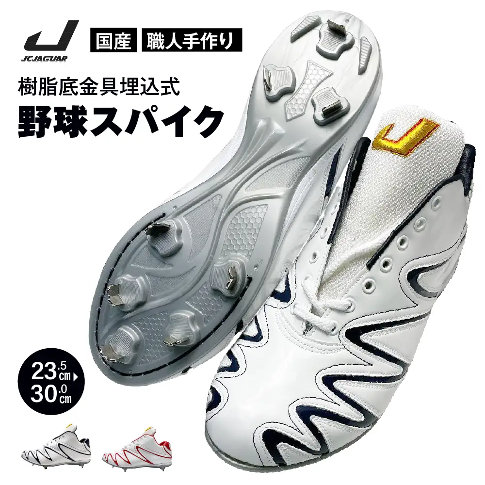 一般 向け 野球 スパイク （Blast3/4カット） カラー オーダー 樹脂底金具 埋込式  人工皮革 エナメル フィット感 人気 おすすめ 長持ち メンズ レディース ジャガーズ創工