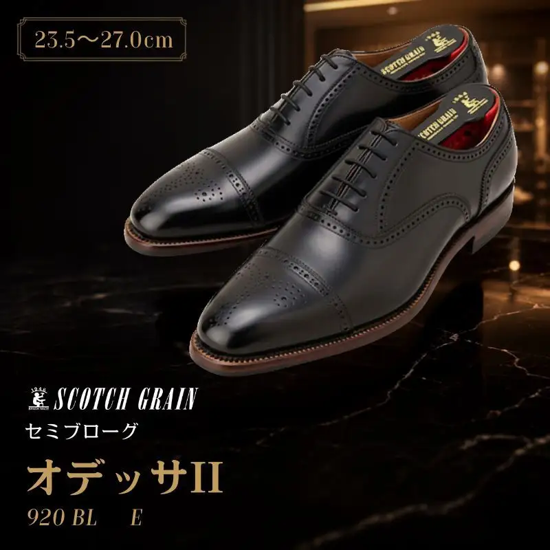 スコッチグレイン ビジネスシューズ メンズ オデッサII 920BL セミブローグ 革靴 本革 日本製 E 送料無料 ギフト 25.5cm
