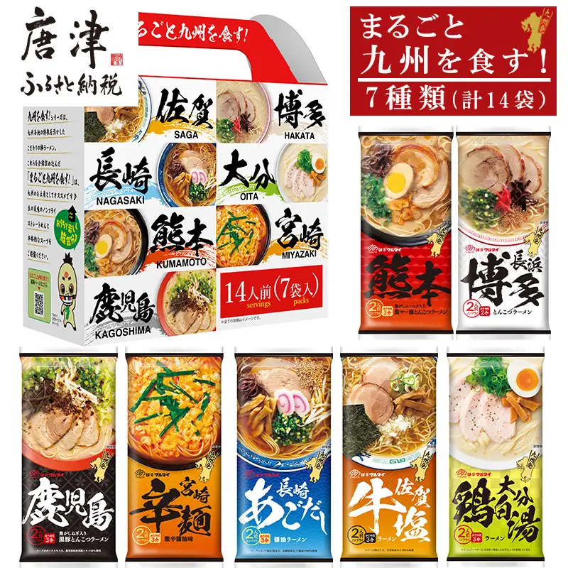 まるごと九州を食す」ラーメンセットNEW (博多・熊本・鹿児島・長崎