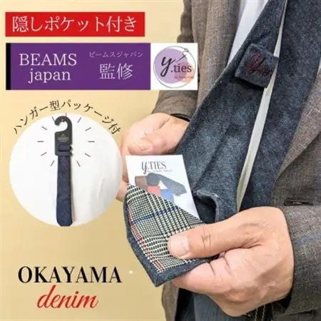 裏地ポケット付ネクタイ「まもりたい」(岡山デニムブラック)_装飾品・工芸品 ネクタイ・ベルト 服飾小物 _【1416171】