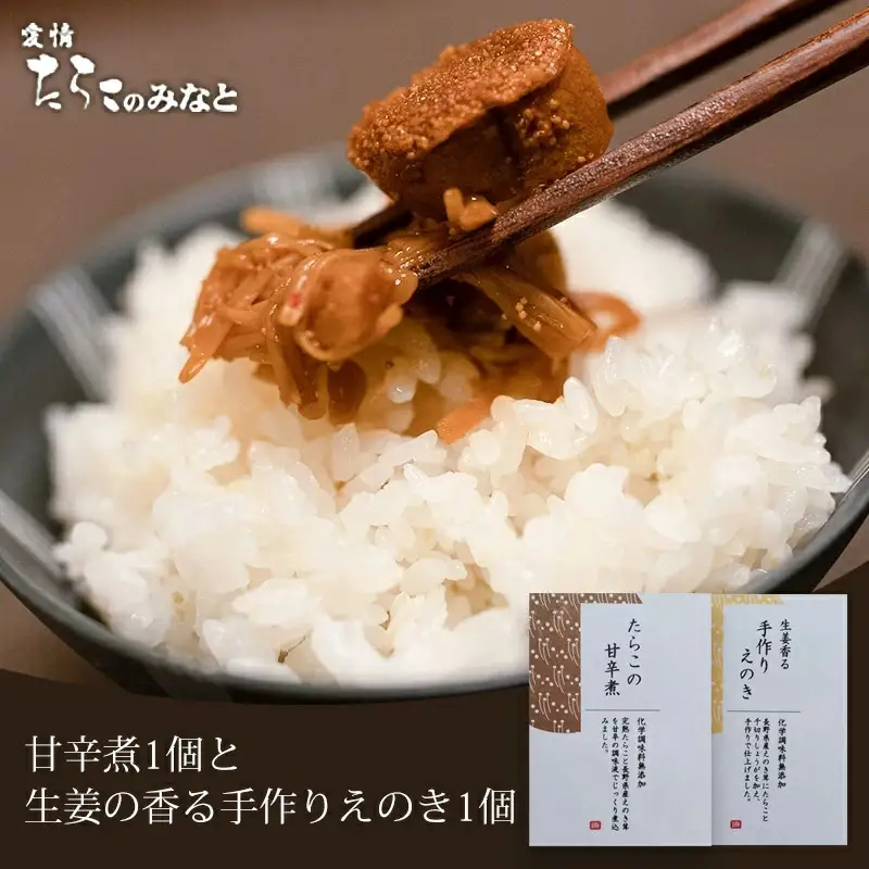 たらこの甘辛煮と生姜香る手作りえのき