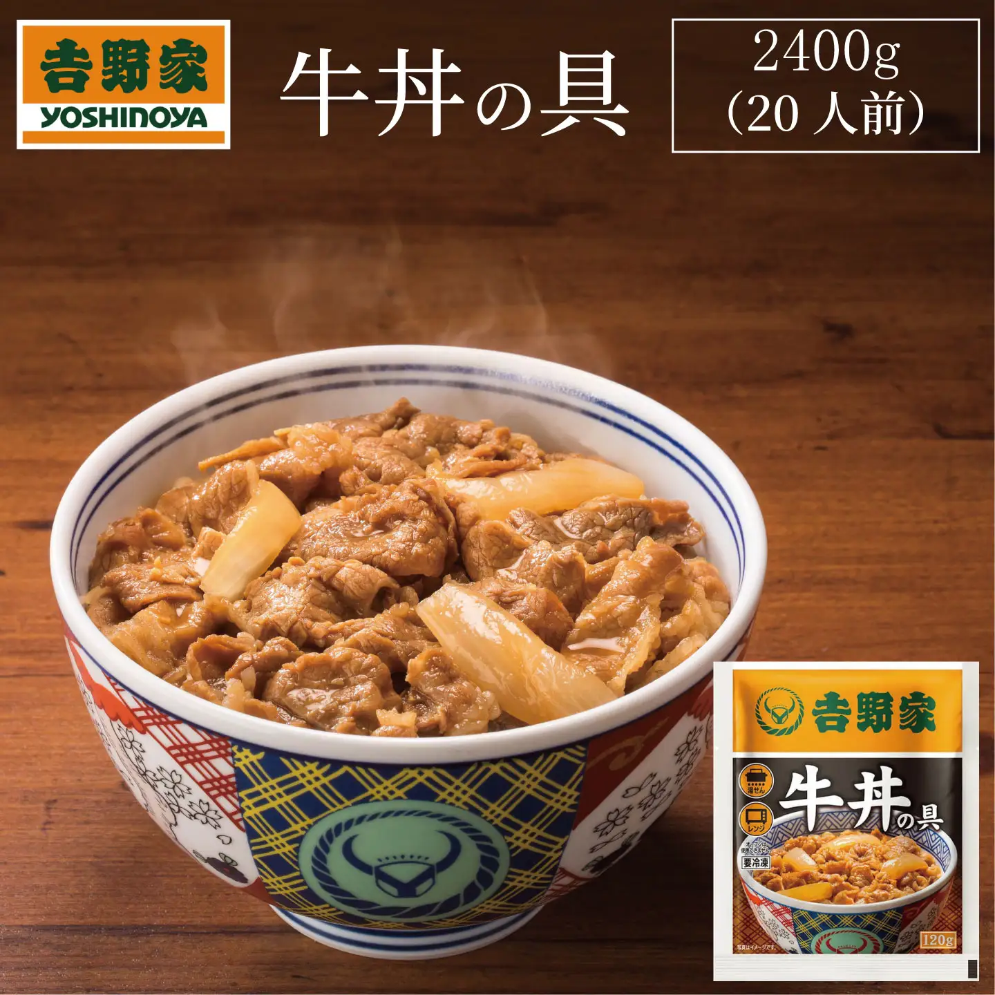 吉野家 冷凍 牛丼の具 20食　レトルト 牛丼