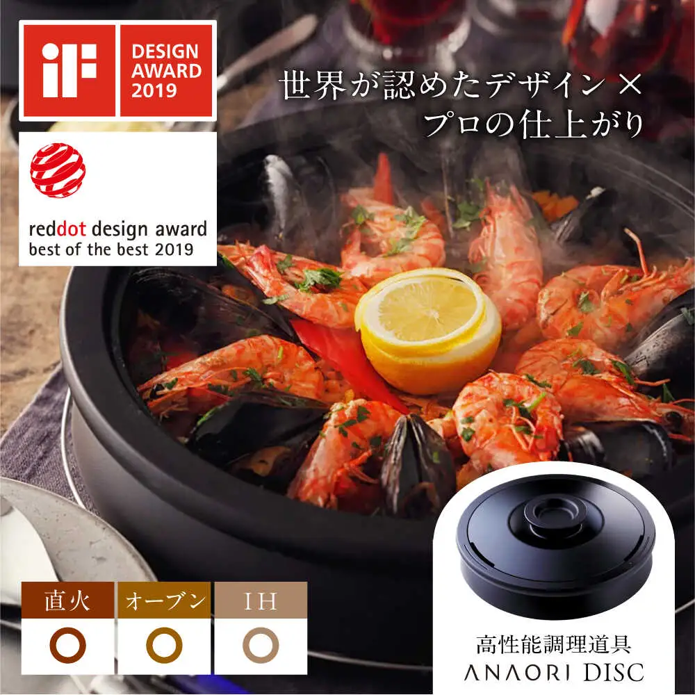 鍋 ANAORI Collections DISC(ディスク)[AOAE001] 鍋