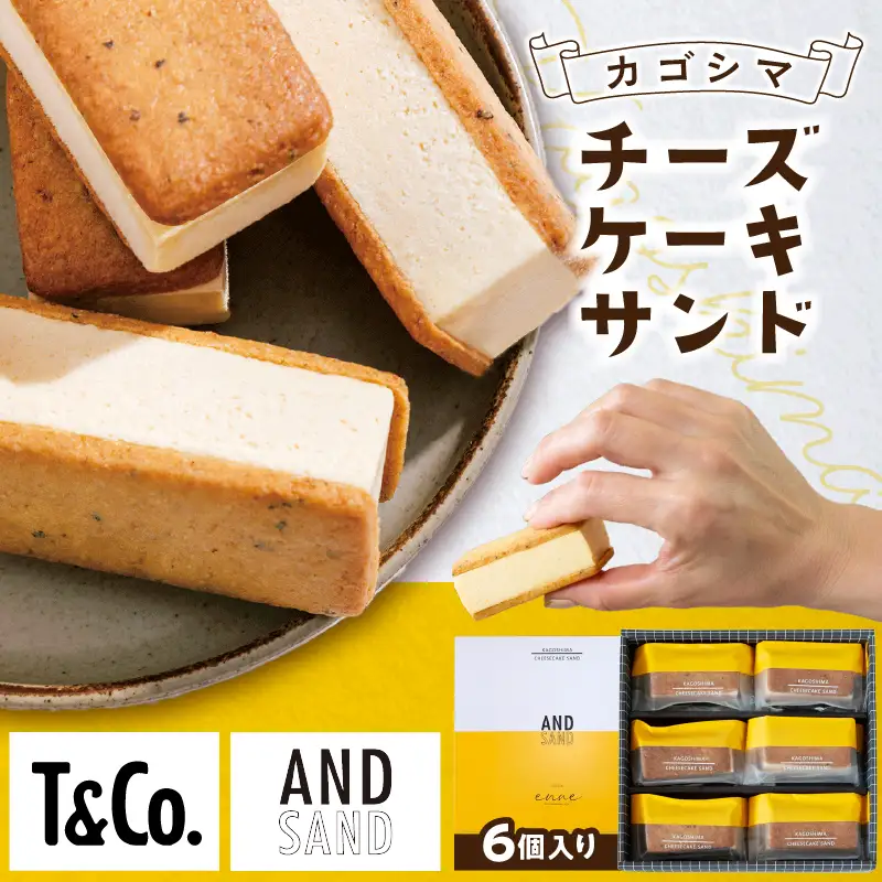 カゴシマチーズケーキサンド 6個入 K201-001 冷凍