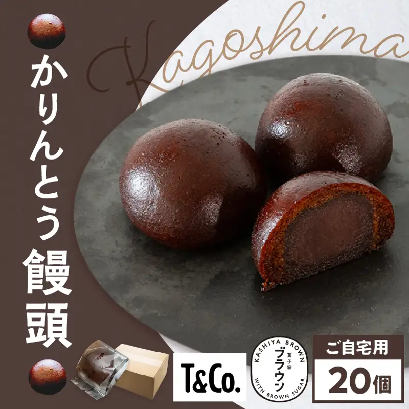かりんとう饅頭20個（ご自宅用） K201-002 冷凍