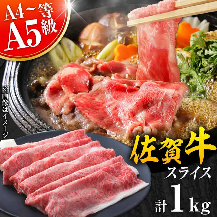佐賀牛 しゃぶすき用 1kg すきやき しゃぶしゃぶ すき焼き[FDB018]