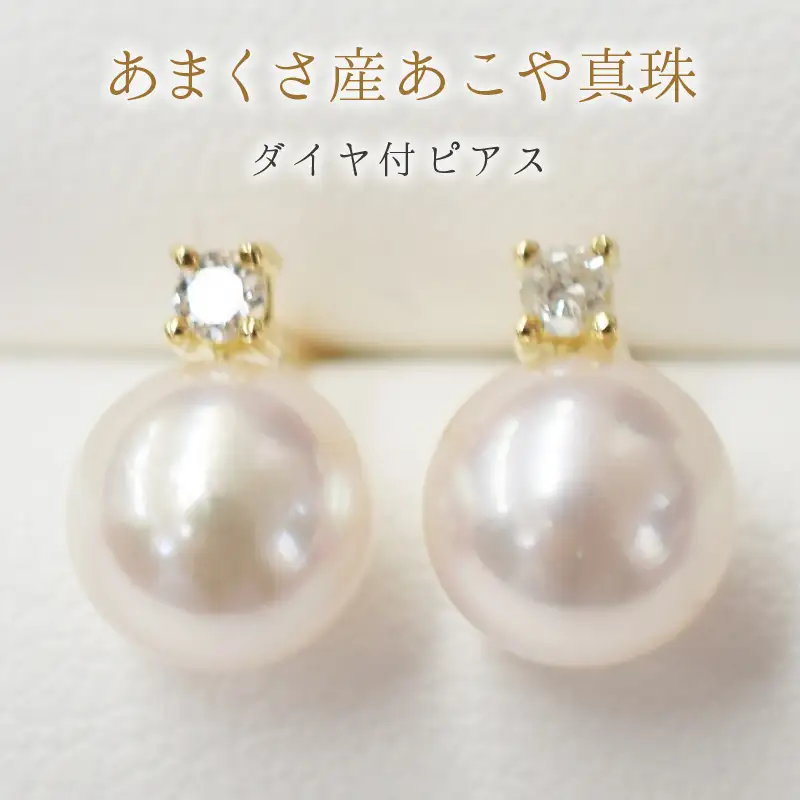 S085-307_7.5-8mm あこや真珠 スタッドピアス ピアス ホワイトピンク K18 ダイヤモンド 0.05ct 【K18YG】