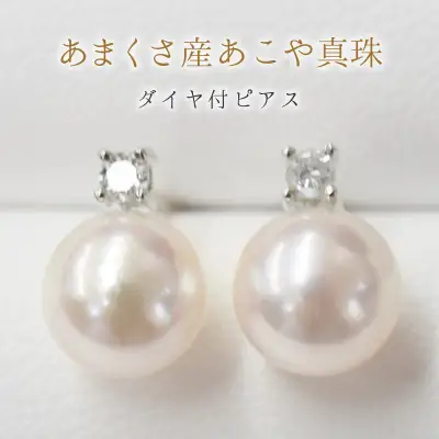 S085-308_7.5-8mm あこや真珠 スタッドピアス ピアス ホワイトピンク K18 ダイヤモンド 0.05ct 【K18WG】