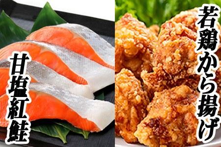 味付け若鶏350g×2P、甘塩紅鮭5切×2P A-76019