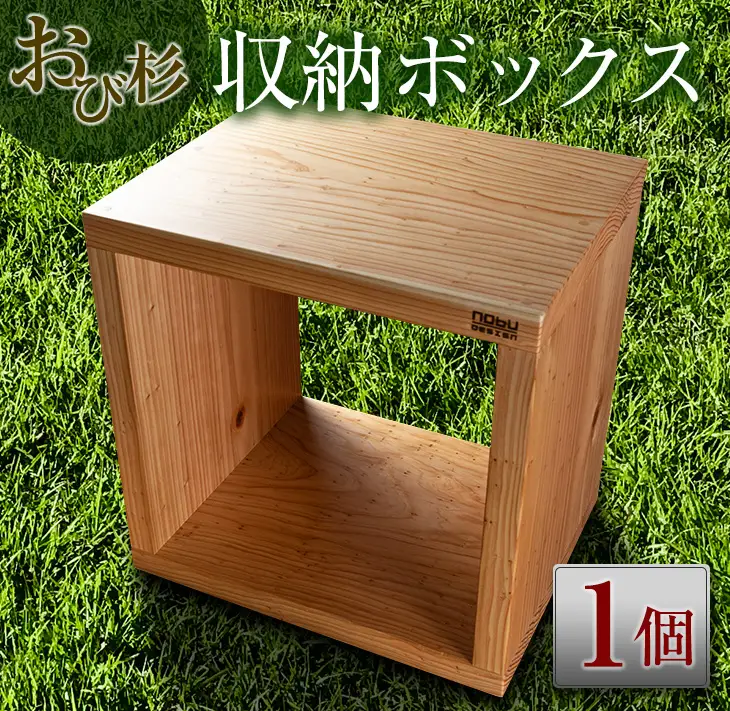 おび杉 収納 ボックス 38cm 家具 木箱 BOX 本棚 国産 飫肥杉 日本製 雑貨 日用品 ウッドボックス 木製 小物入れ ケース ラック 道具箱 おしゃれ 整理 インテリア 模様替え サイドテーブル シンプル デザイン 椅子 イス リビング 宮崎県 日南市 送料無料_H5-191