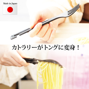 カトラリーセットがトングに変身！【鎌倉NaFro】トングフォーマー