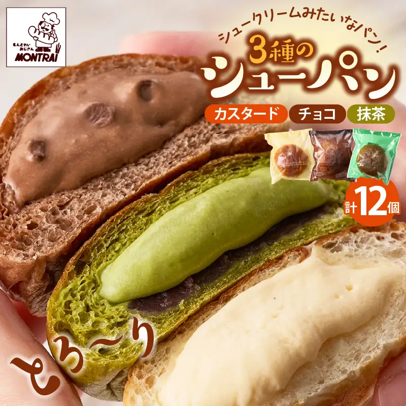 ３種のシューパン　１２個　0122-2606
