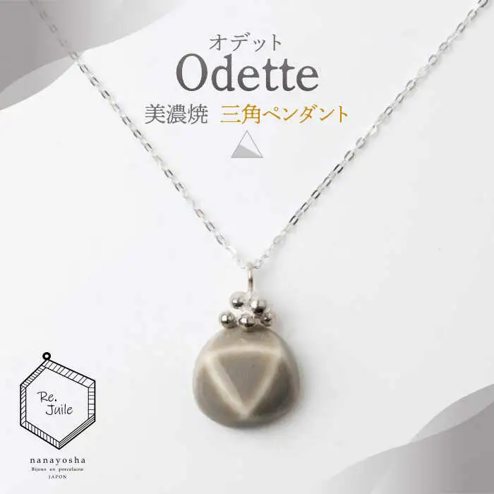 【美濃焼】 Odette -オデット- 三角 ペンダント 【七窯社】 アクセサリー おしゃれ[TAP037]
