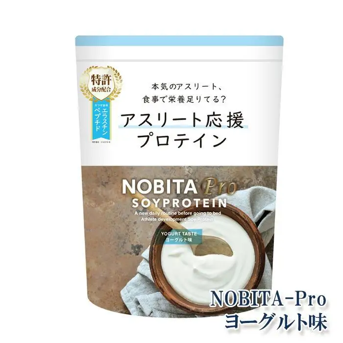 NOBITA-Pro ヨーグルト味 ／ プロテイン ソイプロテイン アスリート 埼玉県