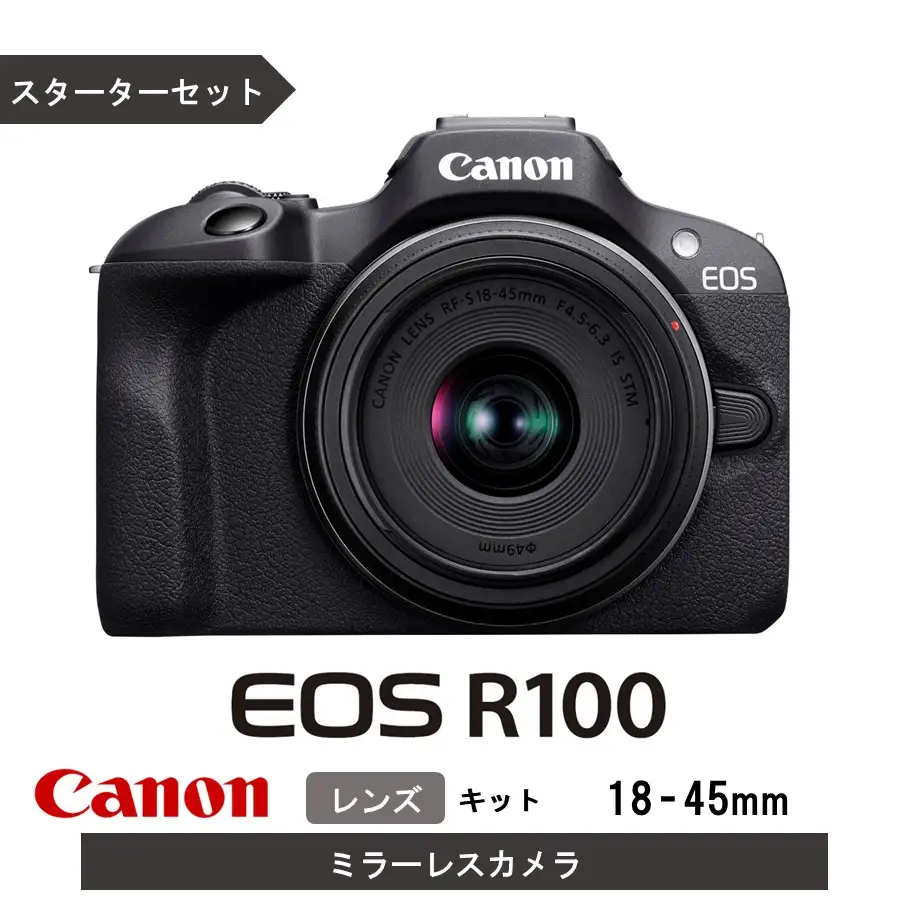 【Canon】 キヤノン ミラーレスカメラ EOS R100 レンズキット 18-45mm スターターセット キャノン_0033C