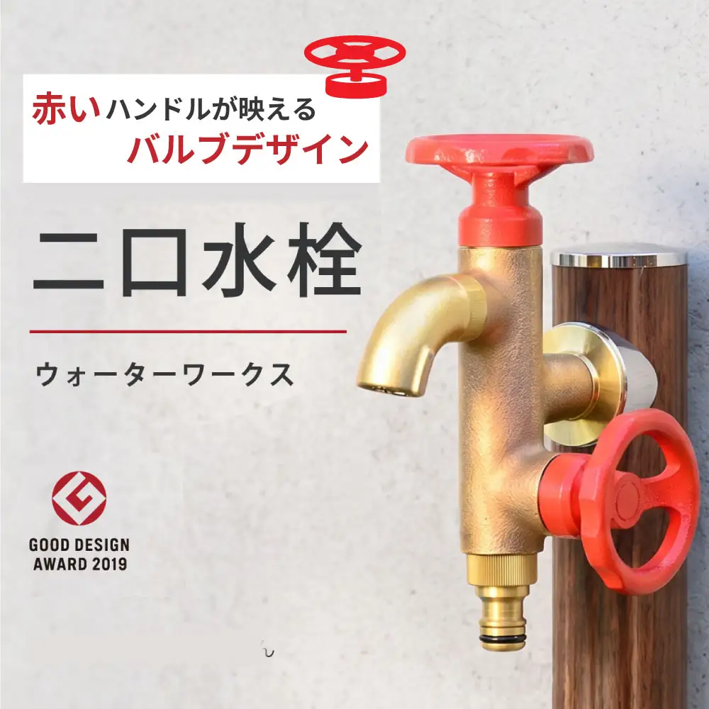 二口横水栓ウォーターワークス（レッドハンドル・鋳肌） [No.790]
