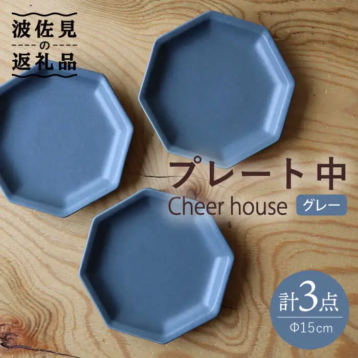 【波佐見焼】 Cheerful プレート グレー（中） 3枚セット 【Cheer house】[AC177] 波佐見焼