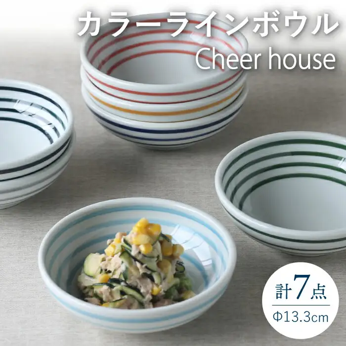【波佐見焼】 カラーライン ボウル 小鉢 7色セット 皿 食器 うつわ【Cheer house】[AC215] 波佐見焼