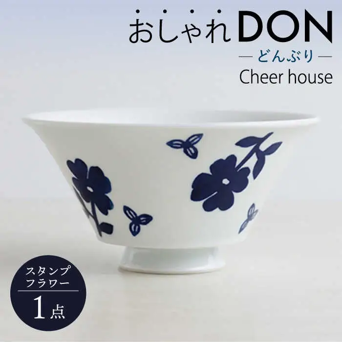 【波佐見焼】スタンプフラワー おしゃれDON どんぶり 丼 器 食器 皿【Cheer house】[AC217] 波佐見焼