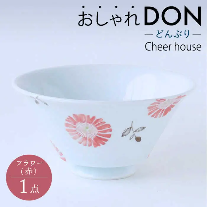 【波佐見焼】フラワー（赤） おしゃれDON どんぶり  丼 器 食器 皿 【Cheer house】[AC219] 波佐見焼