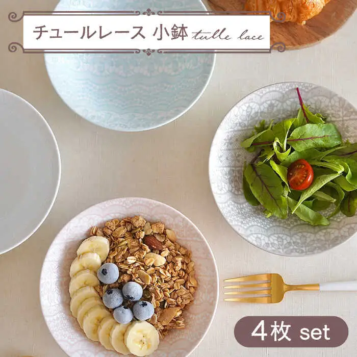 【波佐見焼】チュールレース 小鉢 4点セット 器 食器 皿【陶芸ゆたか】[VA114] 波佐見焼