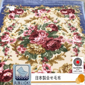 日本製 マイヤー毛布 シングル (2枚合わせ毛布) 1枚 ブルー N-M-6701 [3656]