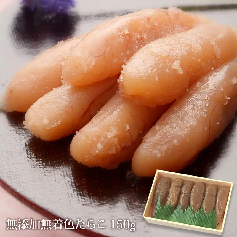 石巻 無添加 たらこ１５０ｇ 無着色 ギフト 