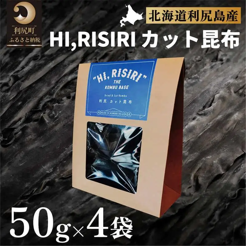 HI,RISIRI  カット昆布4個セット｜利尻 昆布 海藻 こんぶ 昆布 だし 出汁 お鍋 煮物 和食 煮物 [1070003]