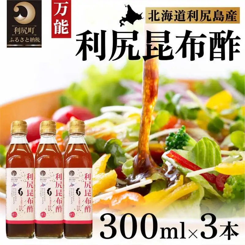 北海道 利尻昆布酢 3本セット｜利尻 昆布 お酢 出汁 ダシ 野菜 サラダ ドレッシング ポン酢 [1070007]