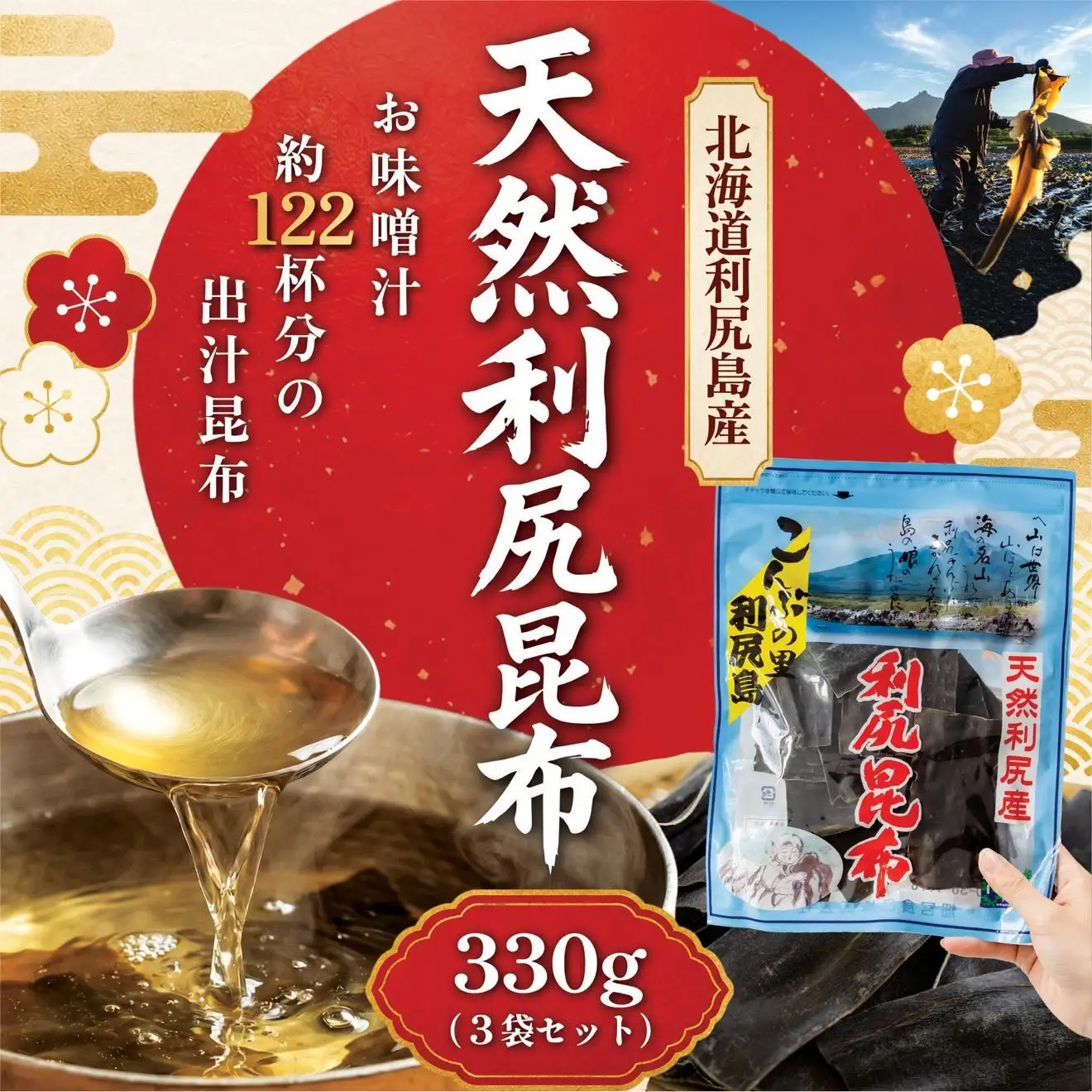 利尻昆布 北海道 利尻島産 天然 昆布 330g（110g×3袋）お味噌約60人前のお出汁｜北海道産 天然 だし 海藻 昆布 出汁  お鍋 煮物 和食 煮物 乾物 利尻島 [1020007]
