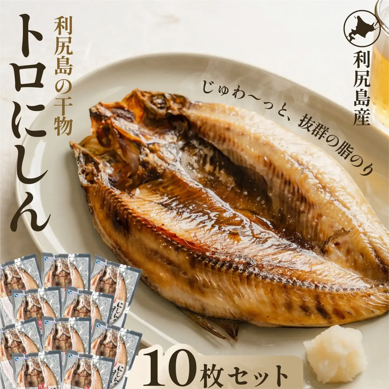 干物 ニシン 開き 10枚 | トロにしん 北海道 利尻産 無添加 国産 干物 脂のり抜群 開き 干し ニシン 肉厚 冷凍 ギフト 焼き魚 20000円 2万円台 [1060009]
