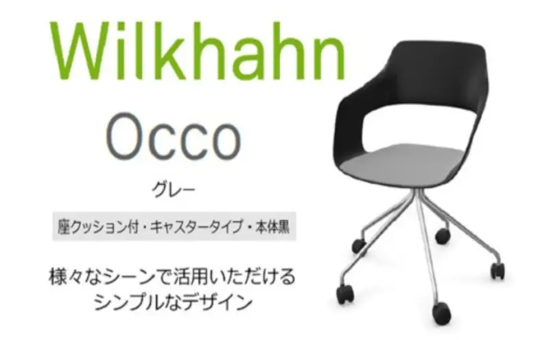 ウィルクハーン 222レンジ オッコ グレー 座クッション 在宅ワーク コクヨ